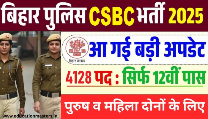 csbc recruitment 2025